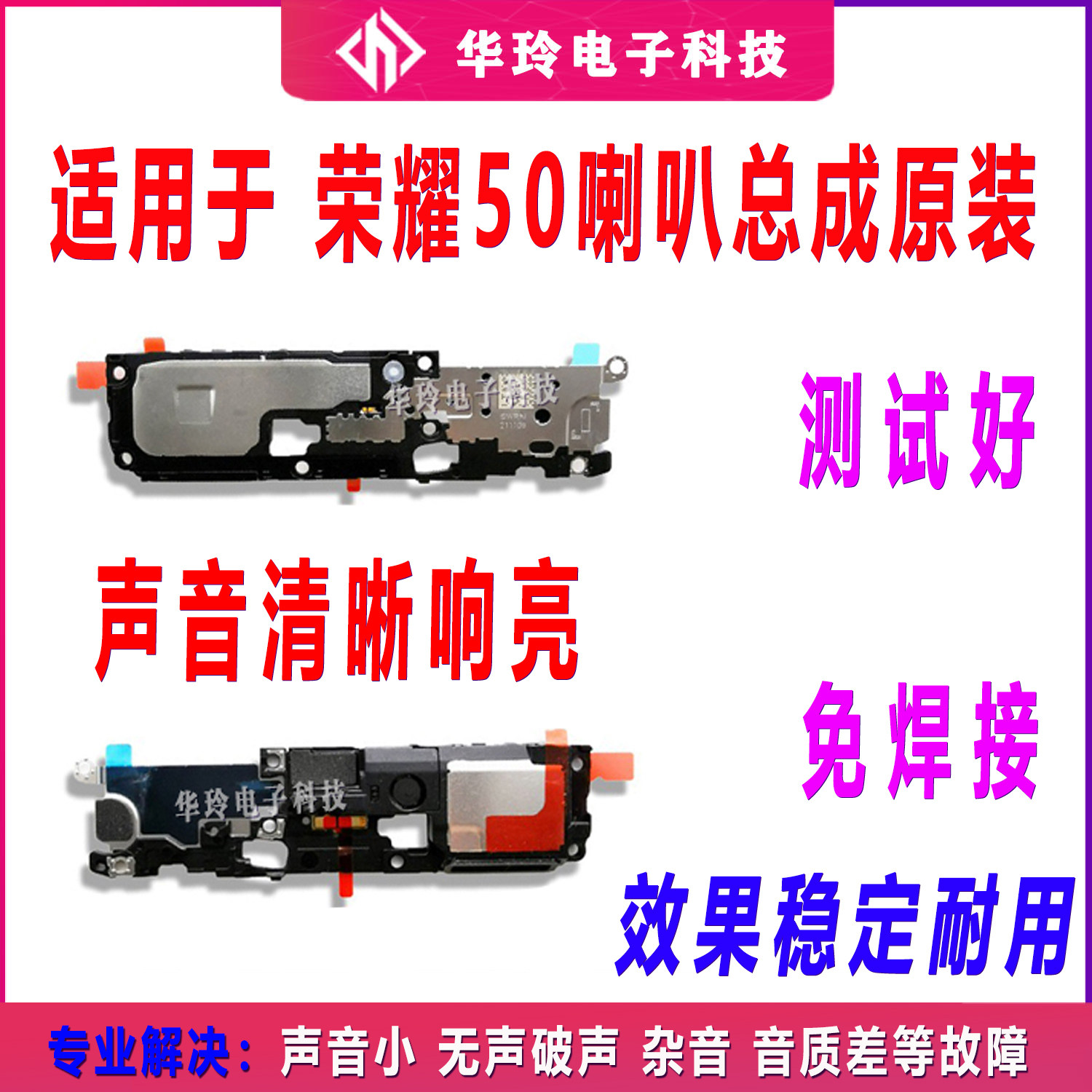 适用荣耀50喇叭扬声器总成听筒