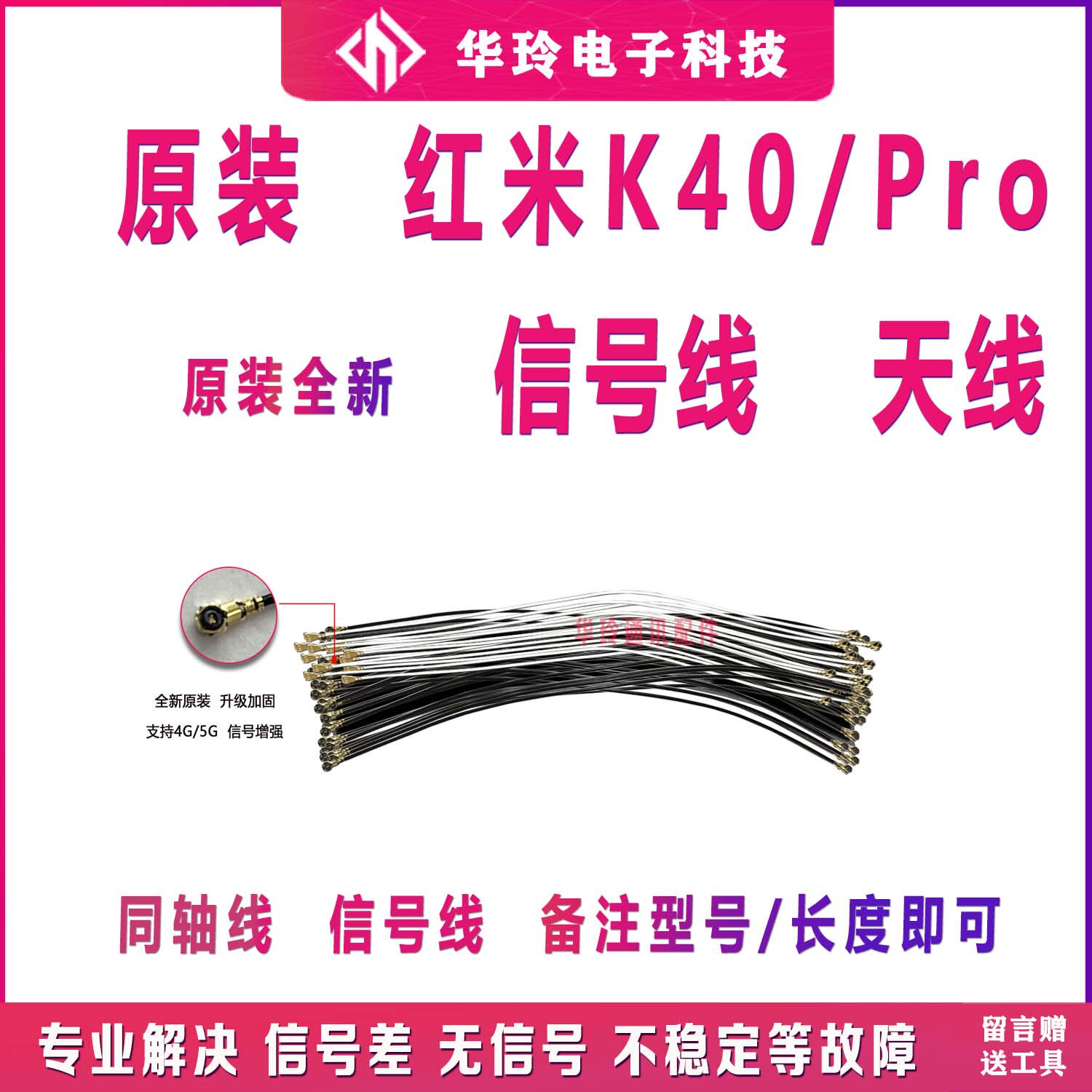 全新红米K40pro天线信号线
