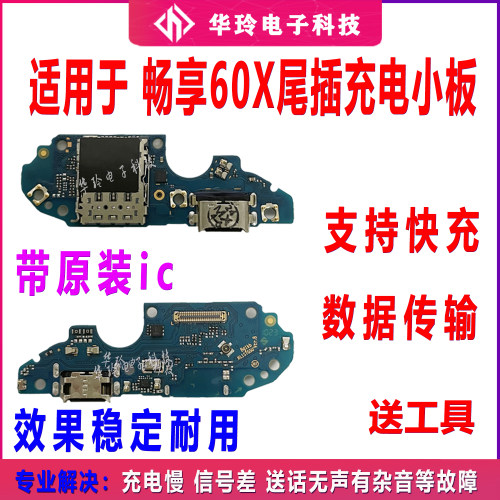 60x尾插小板USB充电口