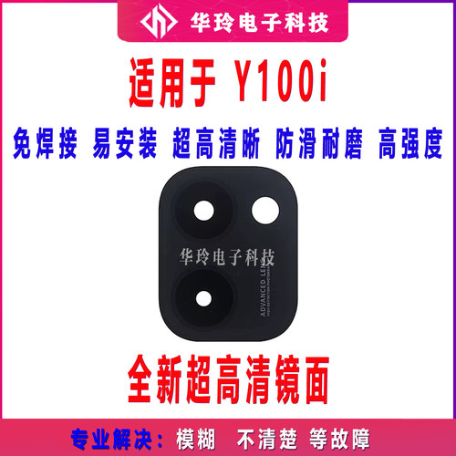 适用于vivo Y100i摄像头镜片 Y100i手机后置照相机玻璃镜面镜头盖