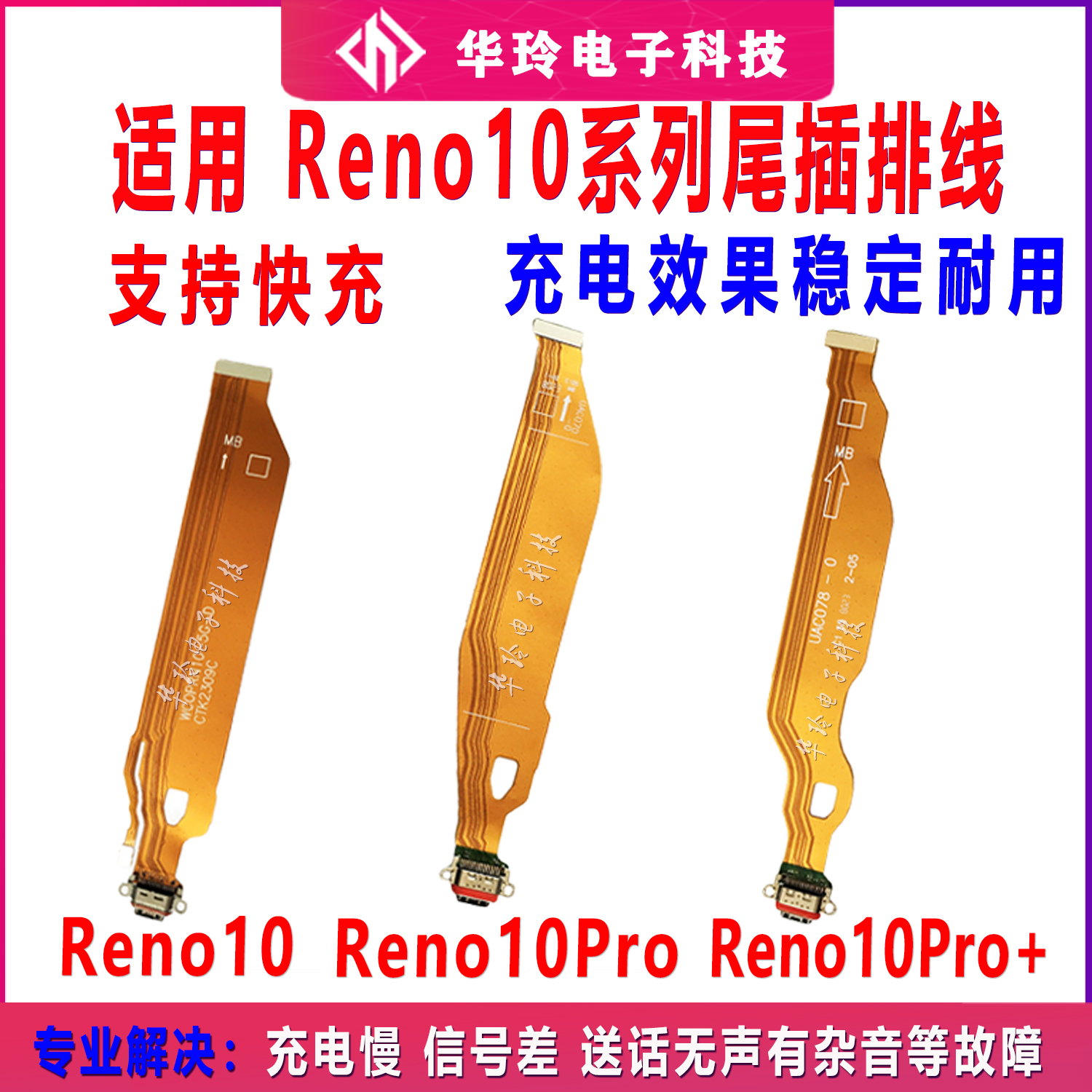 Reno11Reno11pro尾插排线