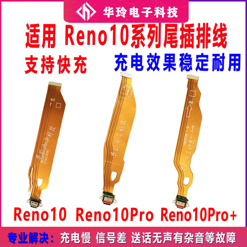 Reno11Reno11pro尾插排线