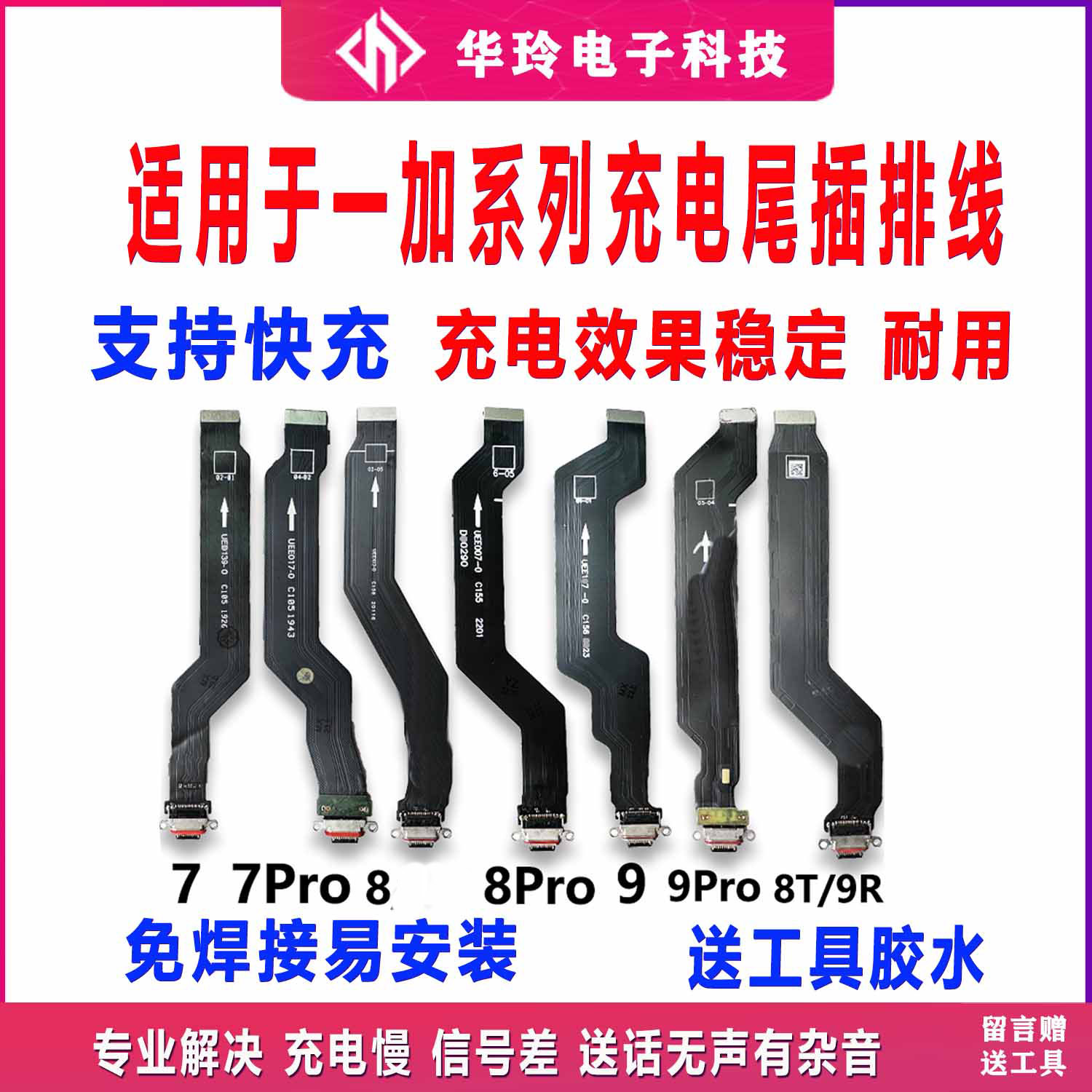 原装OnePlus一加7尾插排线