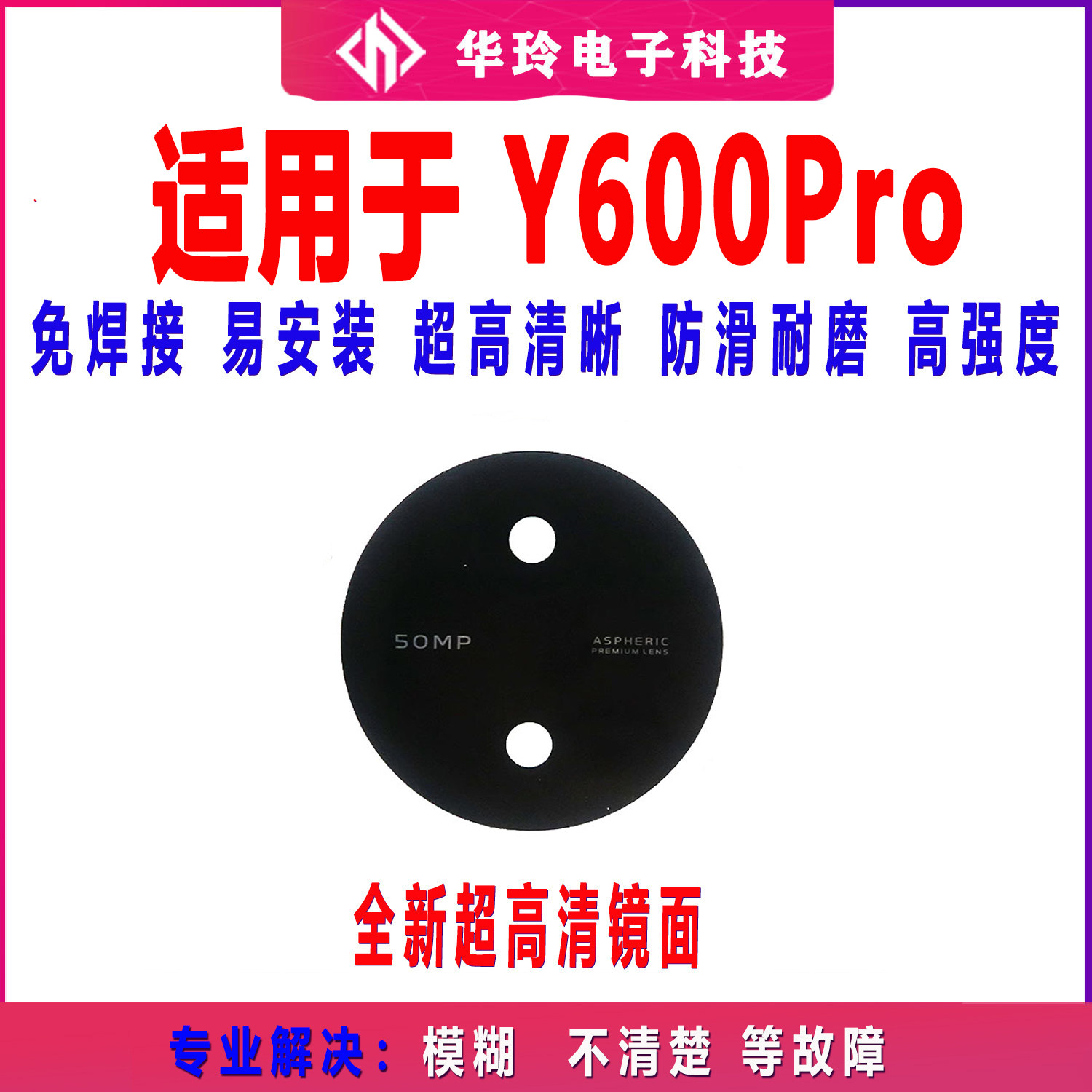 适用于vivo Y600Pro后置摄像头玻璃镜片 手机照相机镜面 镜头盖