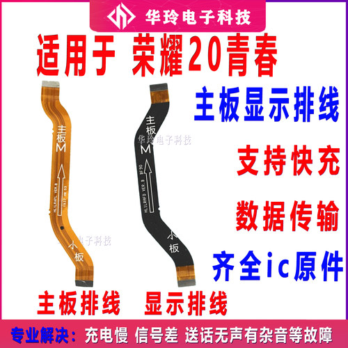 适用于荣耀20青春版尾插手机送话器小板主板显示排线LRA-AL00全新