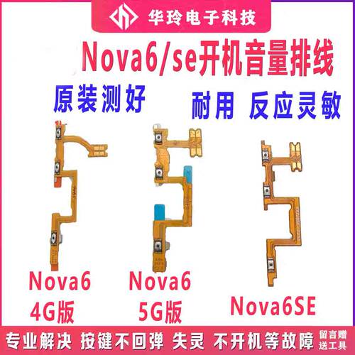 适用于华为nova6开机排线