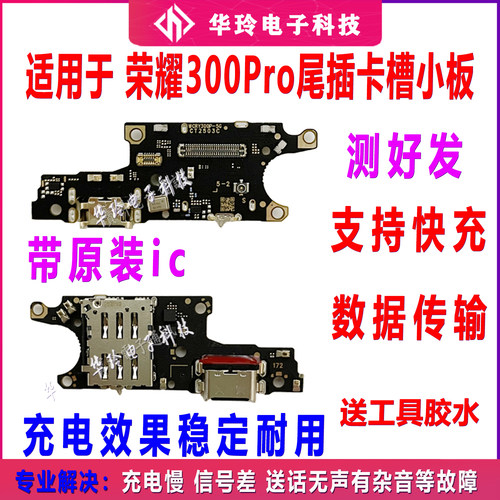 适用于荣耀300/300Pro尾插卡座小板 手机SIM卡座卡槽送话充电排线