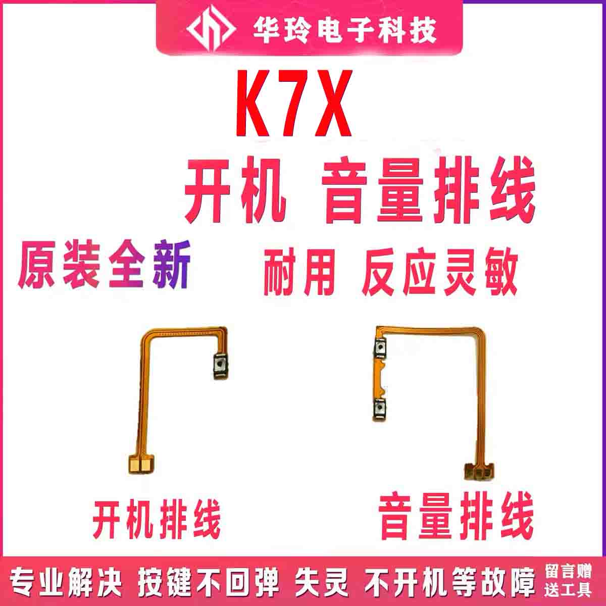 适用于 OPPO K7X开机排线 K7X开机键音量键手机开关按键电源原装 3C数码配件 手机零部件 原图主图