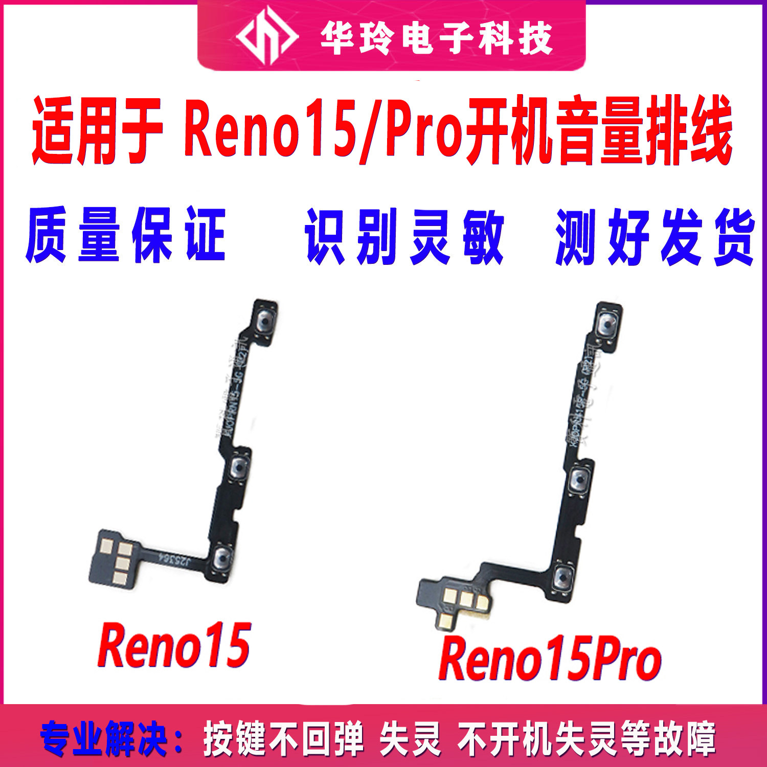 适用OPPO Reno15 Reno15Pro开机音量排线 手机开关侧键按键排线