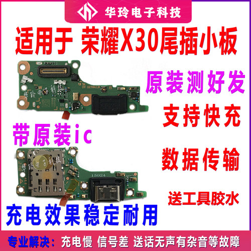 适用于荣耀x30尾插小板 ANY-AN00充电送话器卡槽小板主板排线