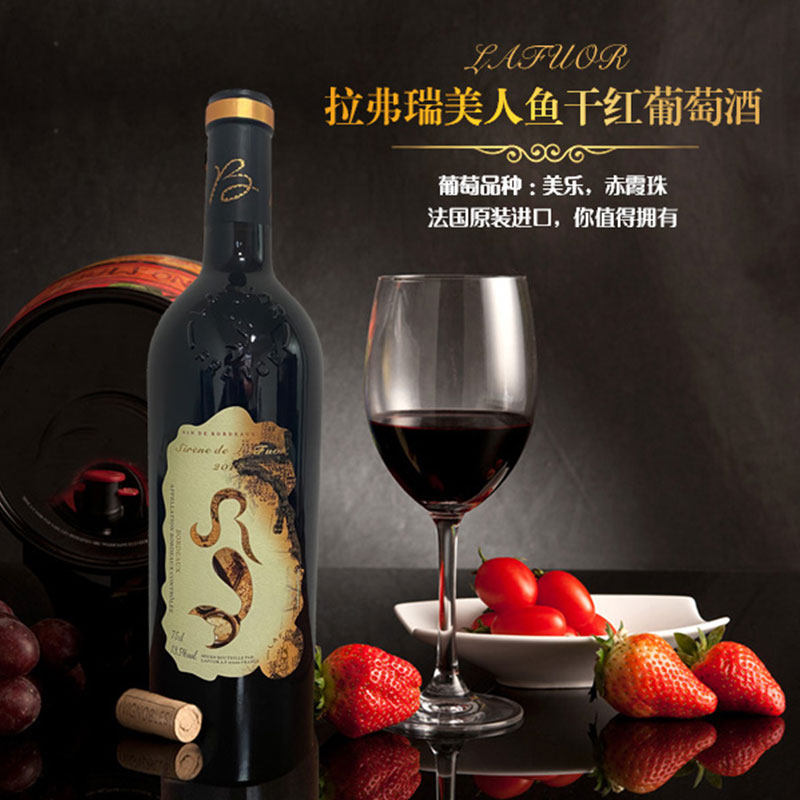 拉弗瑞美人鱼干红葡萄酒2018原装进口