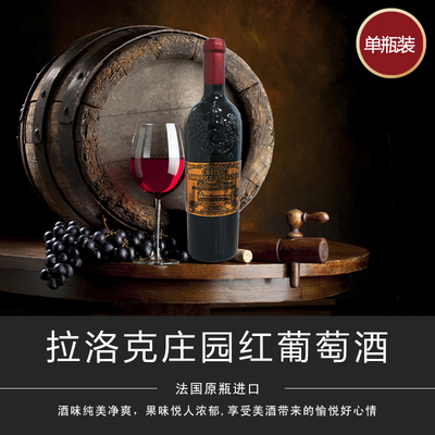 2013年拉洛克凡塞纳干红葡萄酒 一瓶装 法国原