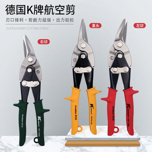 德国k牌进口专用铝扣板工业剪
