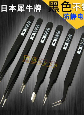 特价犀牛防静电镊子超硬黑色尖头镊子修钟表精密镊子美容睫毛夹子