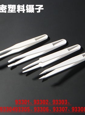 厂家直销防静电塑料镊子白色精密炭纤维镊子尖头圆头平头宽口扁头
