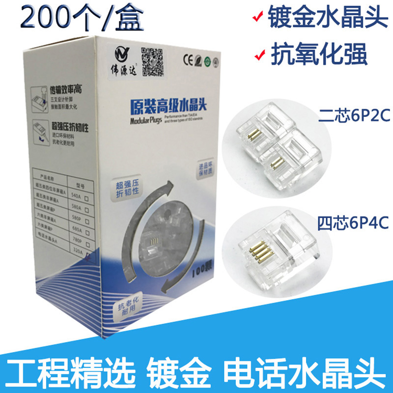 电话水晶头rj11镀金6p4c四芯加厚