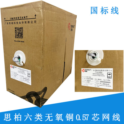正品思柏六类网线0.57芯无氧铜网络监控POE室内非屏蔽网线双绞线