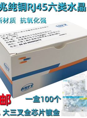 适用AMP安普六类水晶头rj45纯铜千兆非屏蔽网络工程 网吧网线头