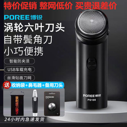 博锐剃须刀PS108电动男士刮胡刀小巧迷你旅行便携式智能单头新款