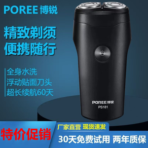博锐剃须刀PS181男士电动刮胡刀旅行电动剃须刀充电智能剃胡子刀