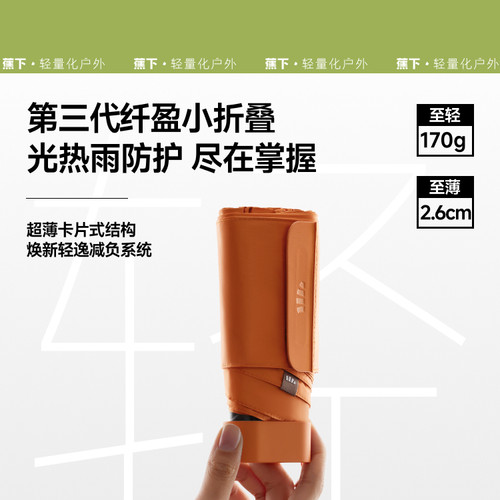 蕉下卡片太阳伞BM666防紫外线六折遮阳伞晴雨两用女折叠防晒伞