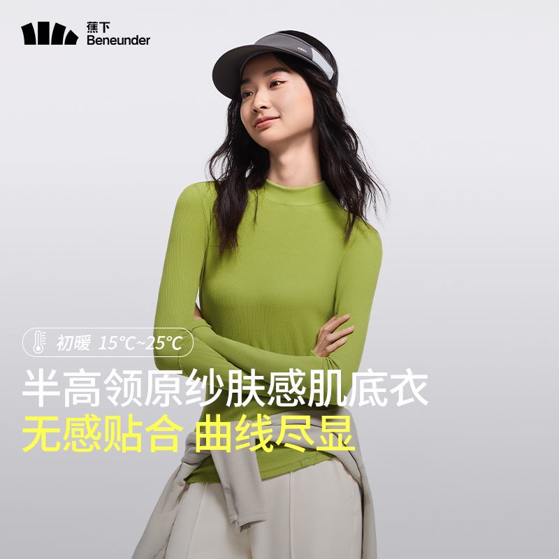 蕉下半高领肌底衣女秋衣内搭打底衫秋冬新款上衣弹性针织衫