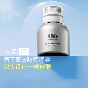 蕉下双效防晒喷雾女防紫外线美白夏季全身通用隔离防水防汗