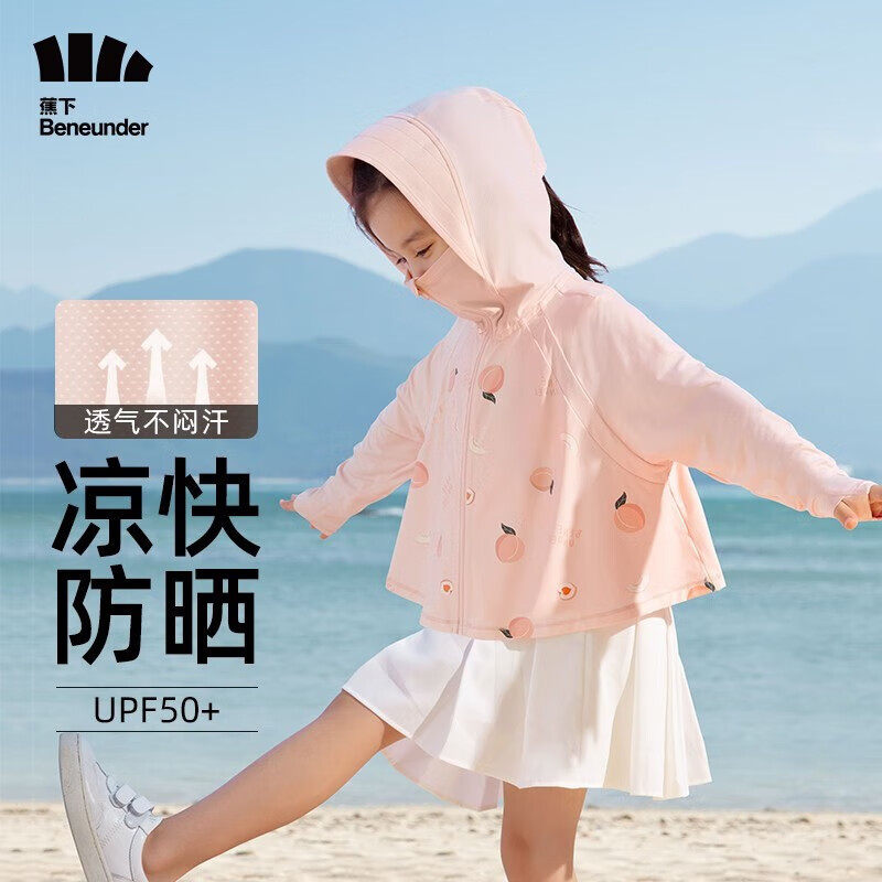 蕉下儿童防晒衣夏季防紫外线
