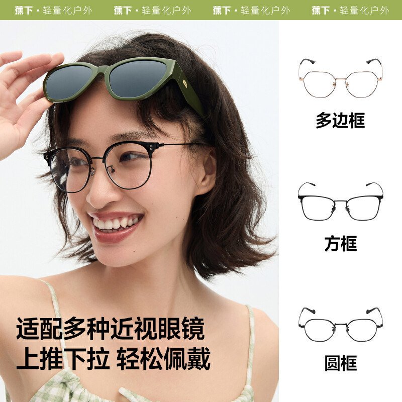 蕉下猫眼套镜折叠墨镜女高级感偏光防紫外线太阳镜可套近视镜墨镜
