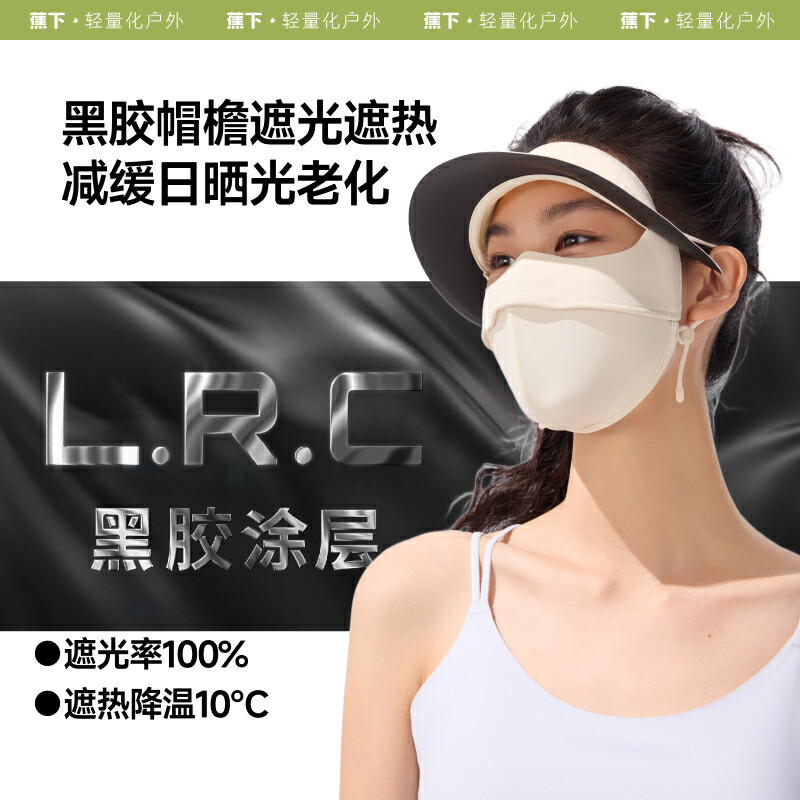 蕉下帽檐脸基尼面罩AL333防紫外线骑行冰丝口罩医美全脸防晒面罩