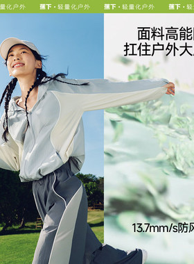 蕉下女士速干防风防晒衣WS840防晒服山系薄外套风衣女UPF100+