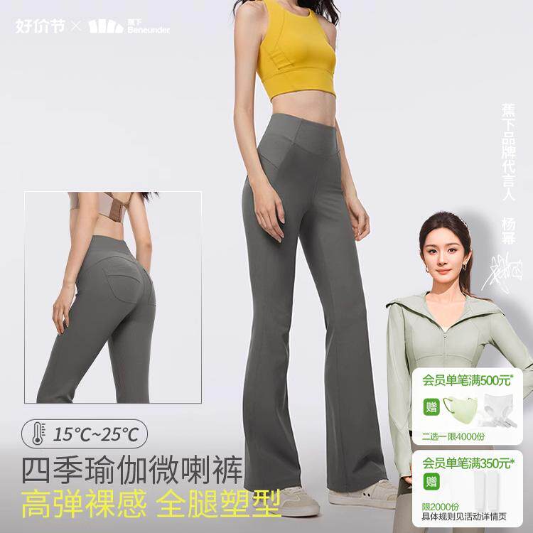 蕉下四季防晒喇叭裤微喇瑜伽裤女黑色紧身速干运动裤时尚休闲裤