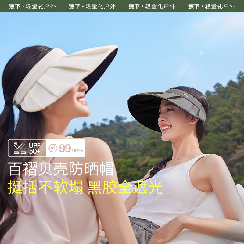 蕉下女士黑胶防晒空顶百褶帽