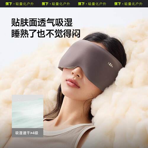 蕉下睡眠眼罩LC613男女款午睡专用助睡眠神器透气按摩遮光眼罩