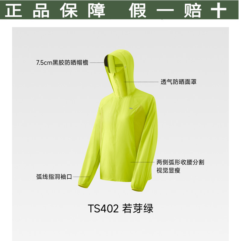 蕉下轻薄防晒衣女夏凉感速干透气