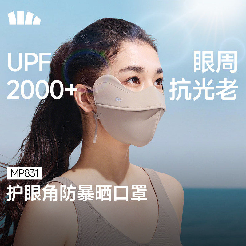 蕉下防暴晒晒口罩26款全遮敏感肌防紫外线黑胶UPF2000+面罩831
