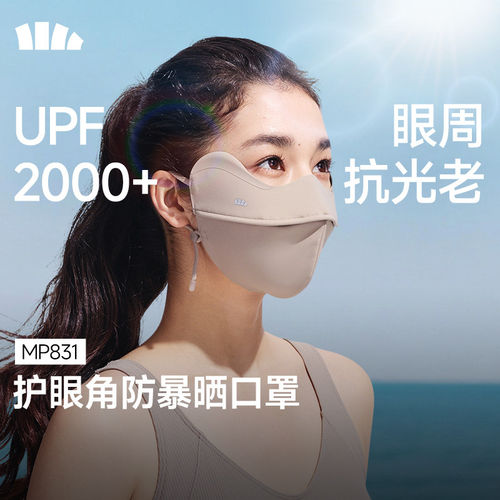 蕉下黑胶UPF2000+全遮防晒面罩