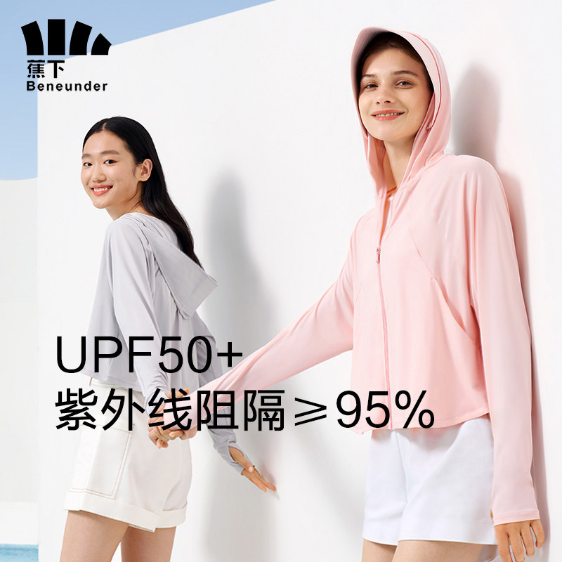 蕉下防晒衣女披肩防晒服防紫外线冰丝外套户外轻薄透气速干皮肤衣