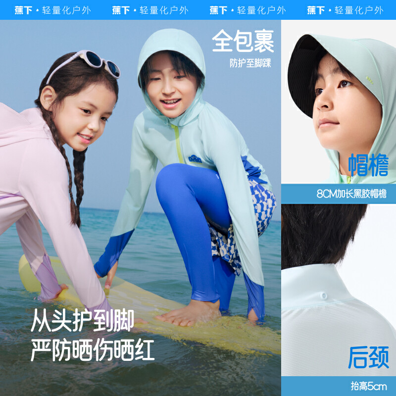蕉下A类儿童分体防晒泳衣套装