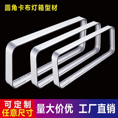 圆角卡布灯箱型材R角铝合金边框定制uv软膜天花吊顶圆弧形广告牌