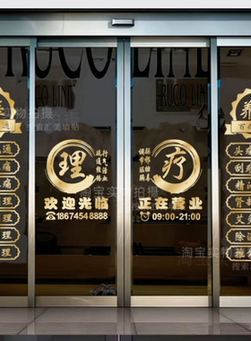 中医养生馆店项目字贴玻璃门推拿理疗艾灸店铺橱窗广告装饰墙贴画