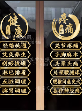 中医健康养生馆玻璃门贴纸艾灸推拿理疗按摩店项目橱窗广告墙贴画