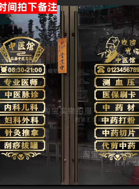 中医馆玻璃门贴纸创意中药店药房诊所针灸推拿广告文字装饰墙贴画