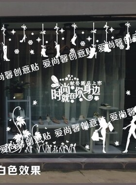 时尚风橱窗玻璃卖场装饰贴纸
