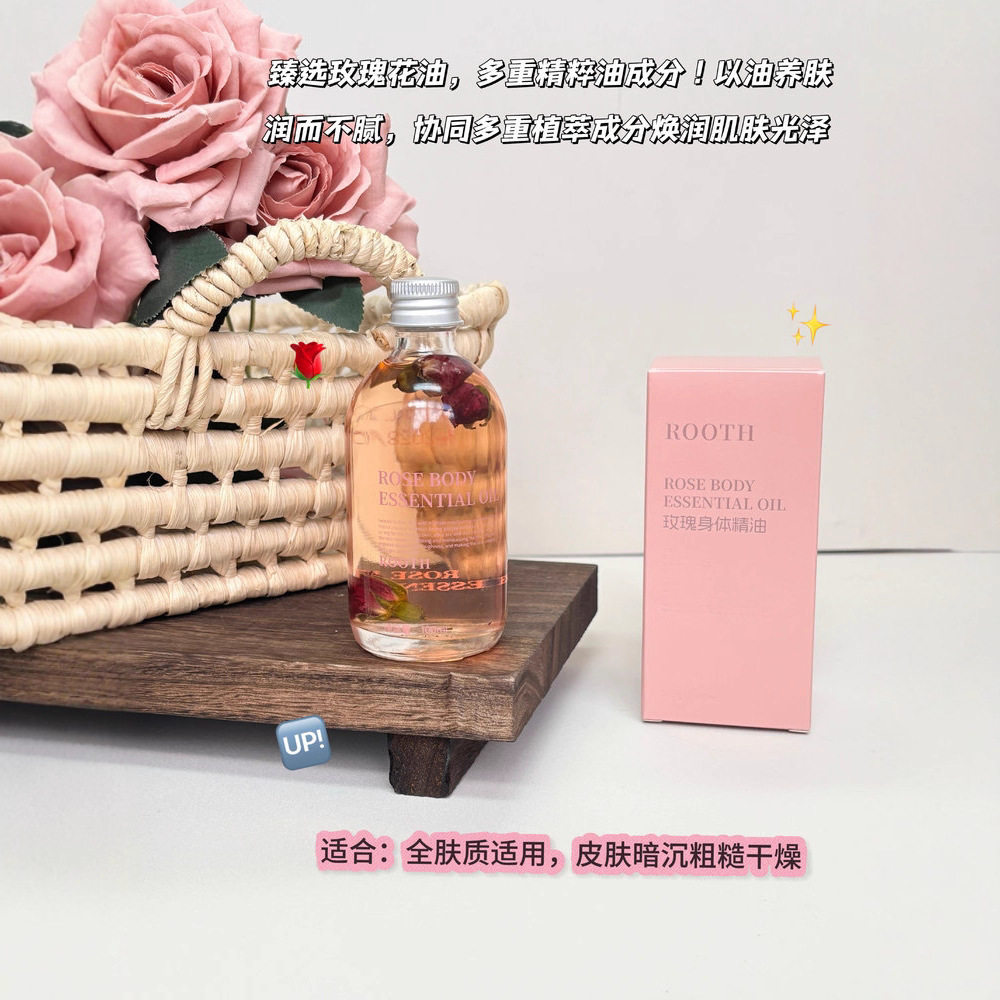 ROOTH玫瑰身体精油提拉紧致身体油舒缓镇定持久保湿补水滋润嫩肤,美容护肤/美体/精油,精华油,淘宝优惠券,粉丝福利购,淘宝优惠卷