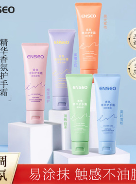 ENSEO香氛精华护手霜清爽滋润补水保湿防干柔滑秋冬季男女护手霜