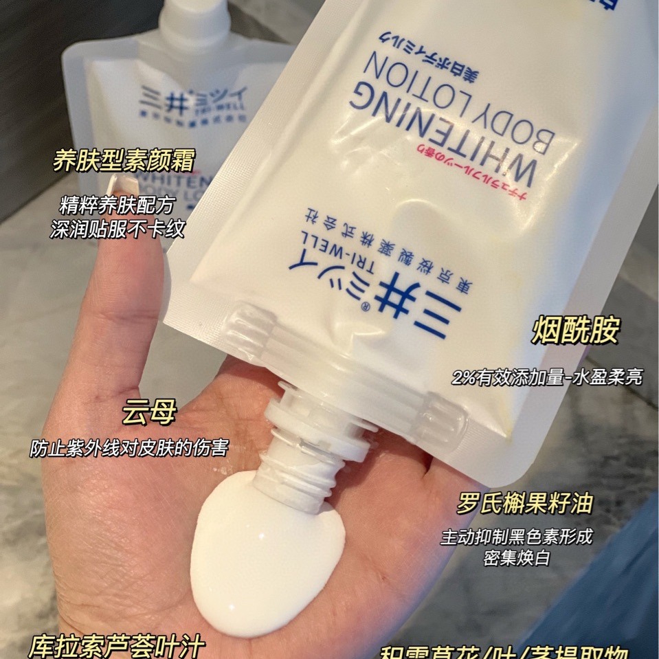 三井身体乳素颜霜防晒霜夏季身体滋润霜水润肌肤滋养身体乳提亮