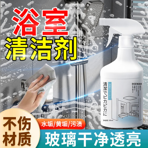 多功能浴室清洁剂玻璃卫浴除水垢清洗瓷砖除垢强力去除卫生间水渍