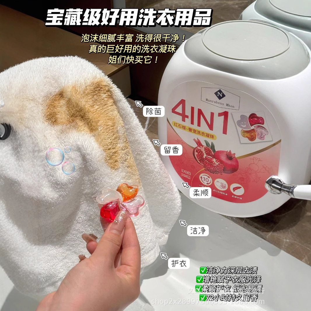 山M同款ManrubensMken4IN1红石榴奢宠洗衣凝珠进口微囊锁香技术