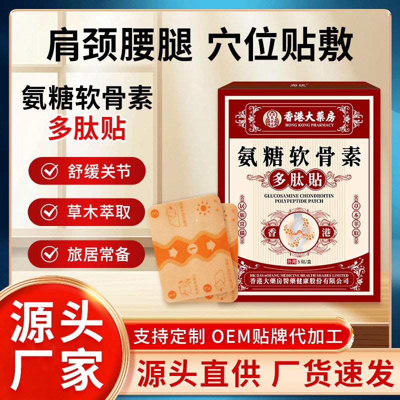 氨糖软骨素多肽贴 透骨软骨凹槽贴发热颈椎腰椎膝盖关节全身膏贴,家庭/个人清洁工具,洗漱包,淘宝优惠券,粉丝福利购,淘宝优惠卷